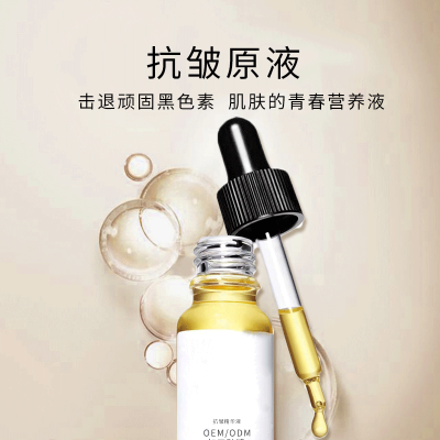 荻薇_广州化妆品厂定制加工贴牌——抗皱抗初老精华液OEM
