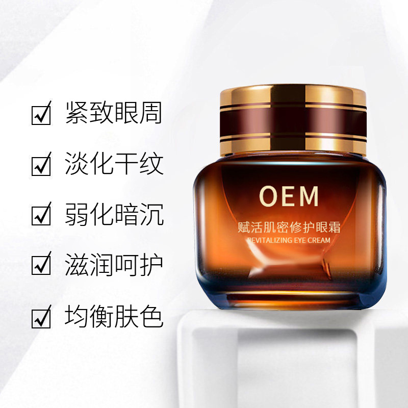 荻薇_紧致淡纹眼霜