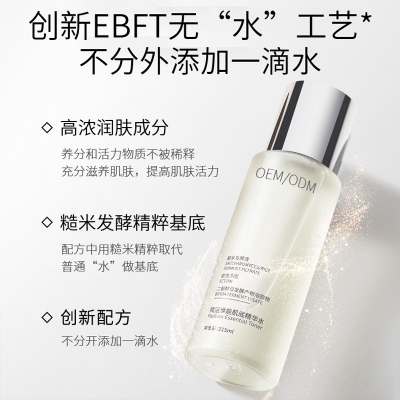 荻薇_二裂酵母保湿精华乳液OEM