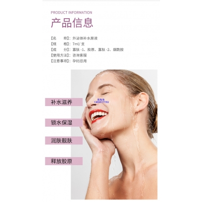 荻薇_仪器导入式_水光动能素
