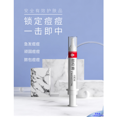 荻薇_祛痘膏OEM 男女青春痘祛痘膏祛痘印 痘印修复
