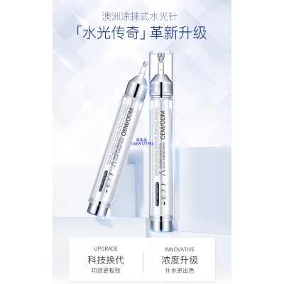 荻薇_水光针精华原液