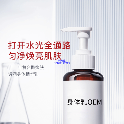 荻薇_水杨酸果酸烟酰胺美白保湿滋养修复身体乳OEM