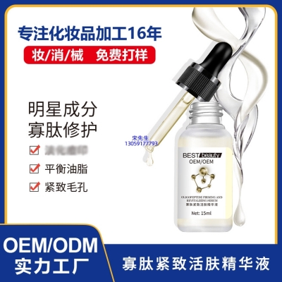 荻薇_寡肽精华液OEM ODM代加工