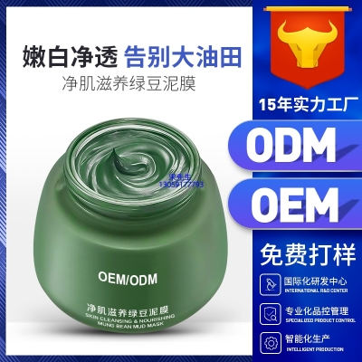 荻薇_泥膜深层清洁补水保湿绿豆泥膜 泥膜oem/OEM加工贴牌