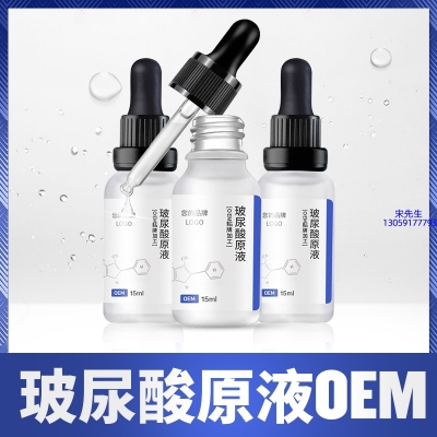 荻薇_保湿抗皱小分子透明质酸原液OEM  玻尿酸原液oem加工贴牌