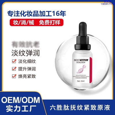 荻薇_六胜肽抚纹紧致原液OEM ODM代加工