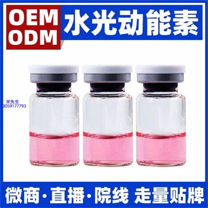 荻薇_水光动能素精华原液胶原蛋白