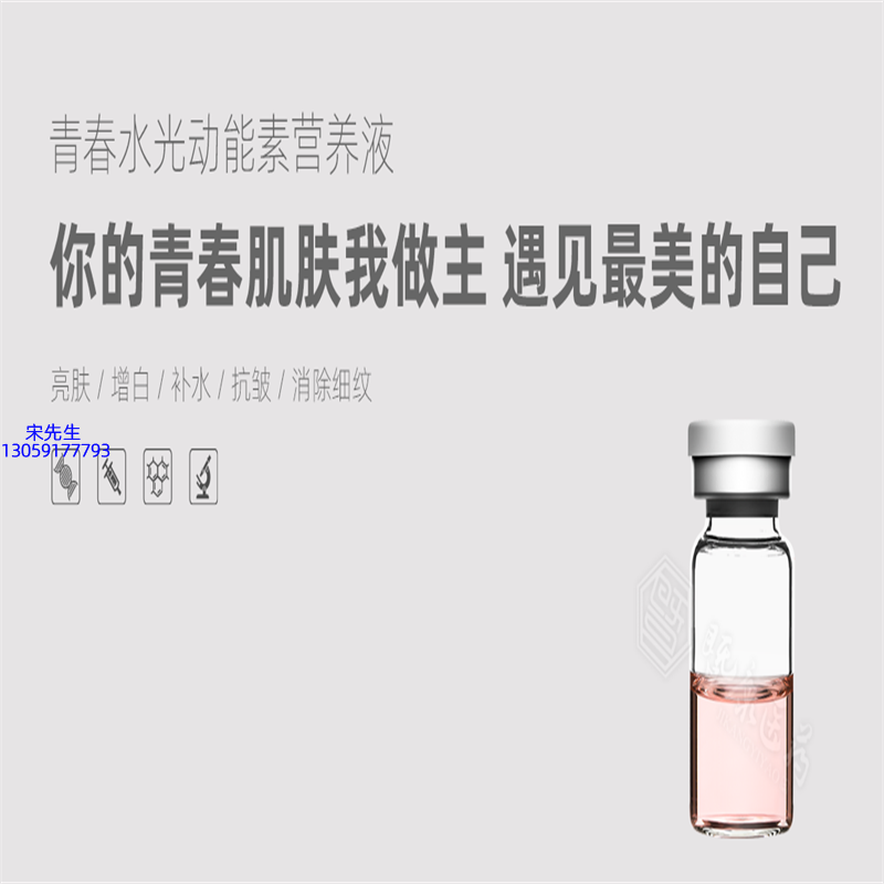 荻薇_水光动能素精华原液OEM定制