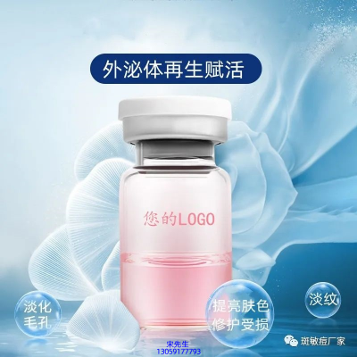 荻薇_水光动能素精华原液OEM定制