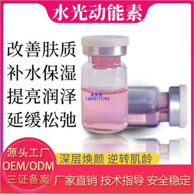 荻薇_水光动能素精华原液导入
