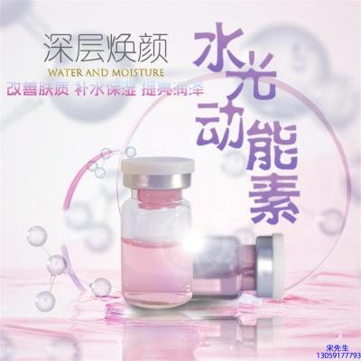 荻薇_水光动能素OEM定制