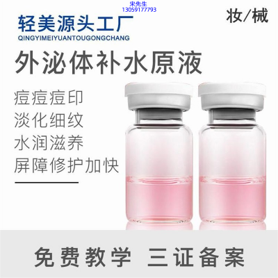 荻薇_水光OEM代加工贴牌